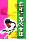 怎样打开伦台球 封面