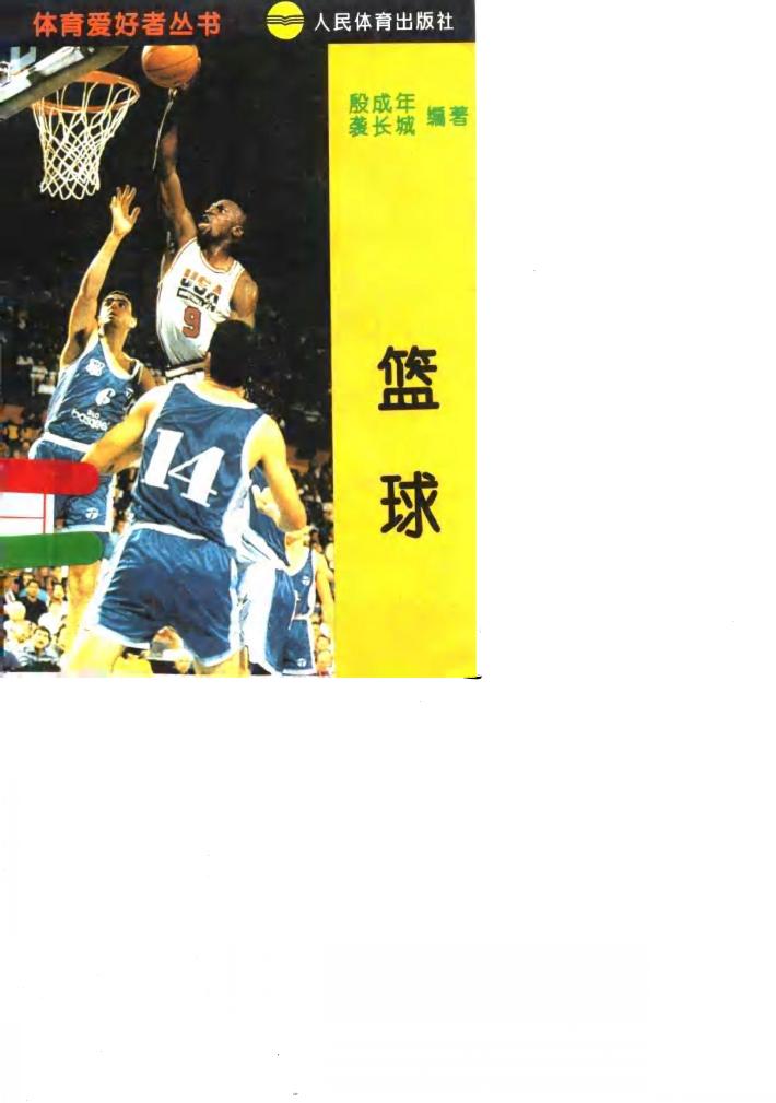 篮球 封面