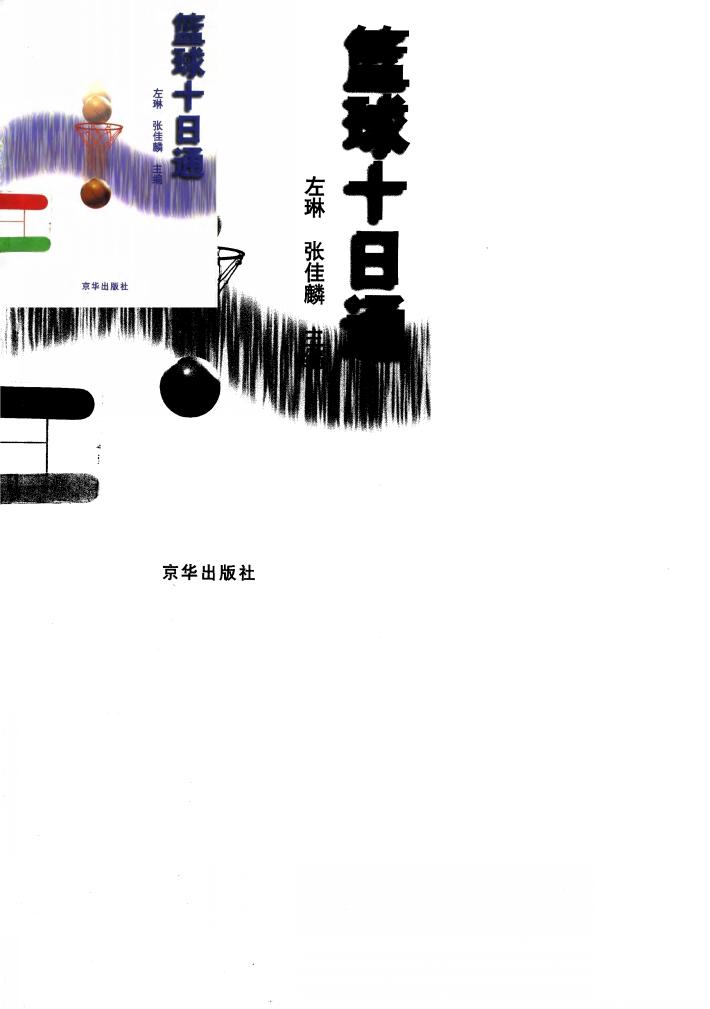 篮球十日通 封面