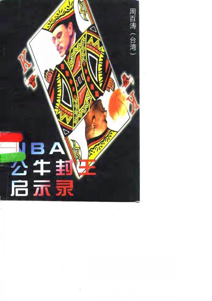 NBA公牛封王启示录 封面
