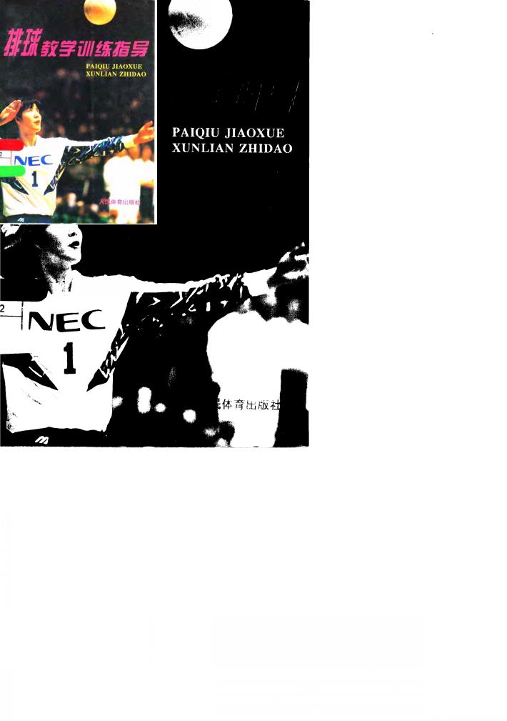 排球教学训练指导 封面