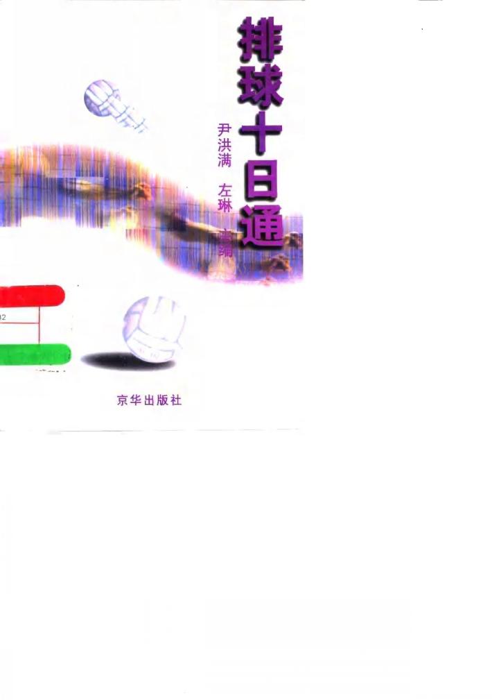 排球十日通 封面