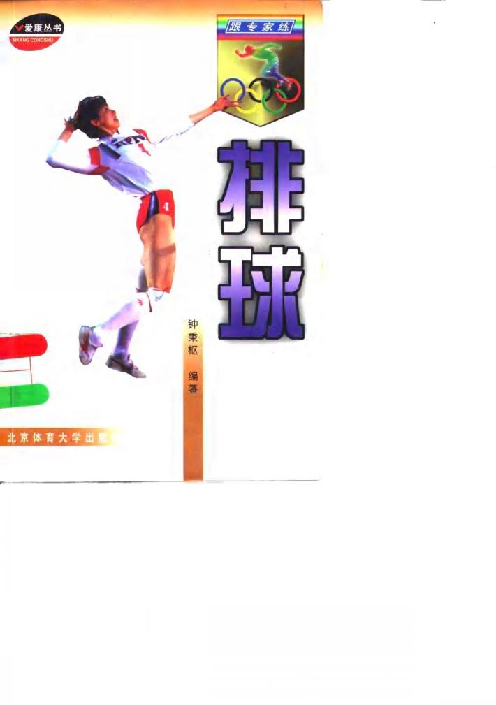 排球
