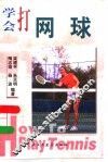 学会打网球 封面