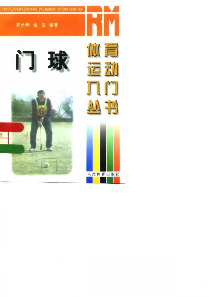 门球 封面