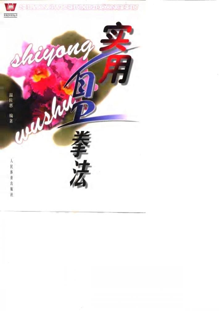 实用自卫拳法 封面