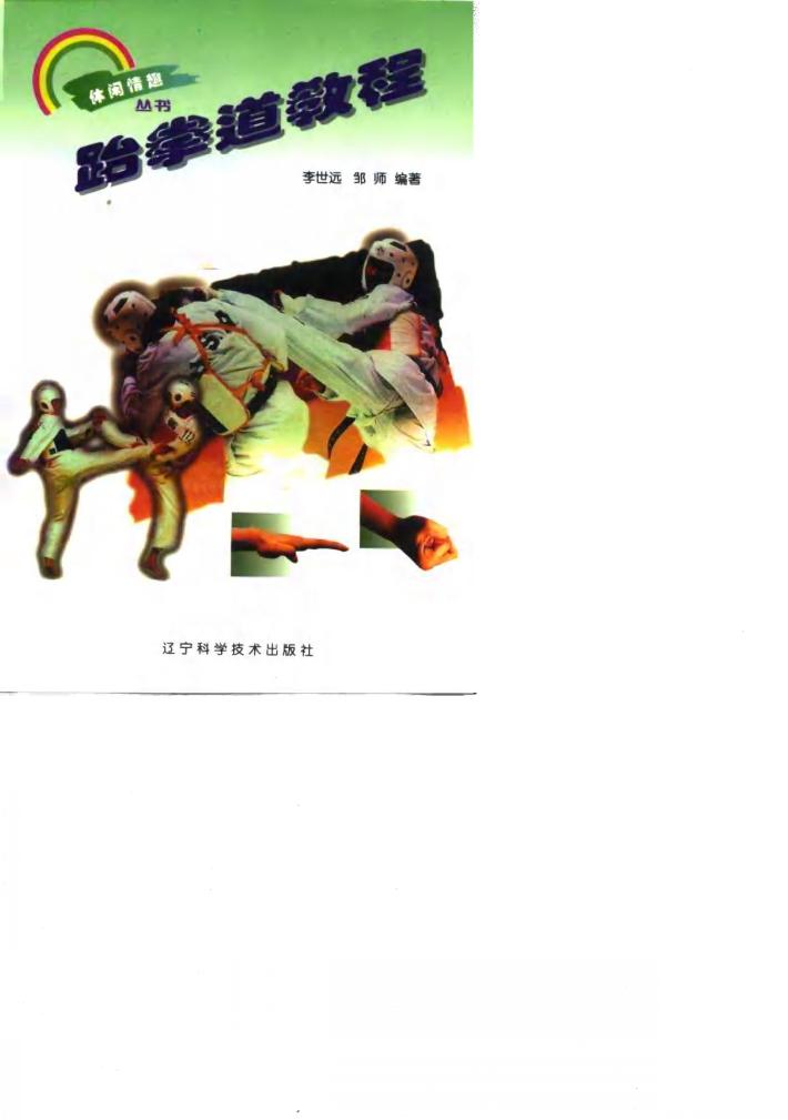 跆拳道教程 封面