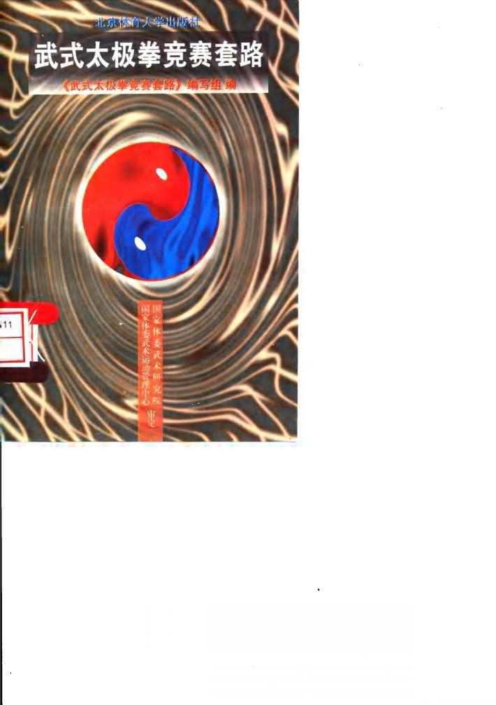 武式太极拳竞赛套路 封面