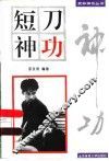 短刀神功 封面