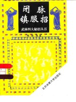 闭脉镇服招 封面