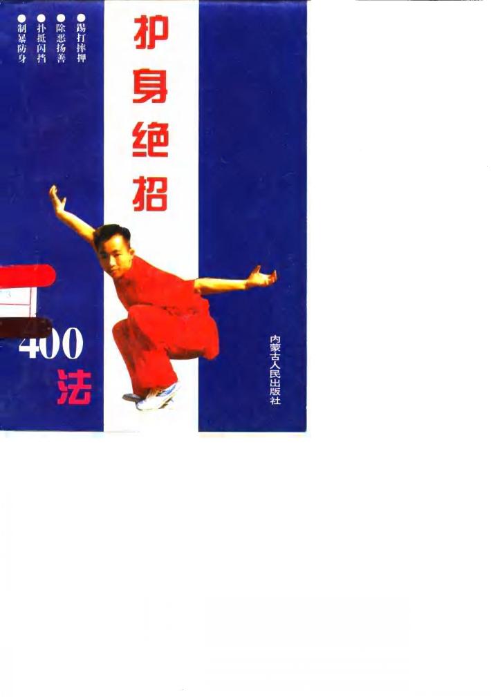 护身绝招400法 封面