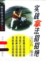 实战拿法招招绝 封面