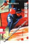 速度滑冰 封面