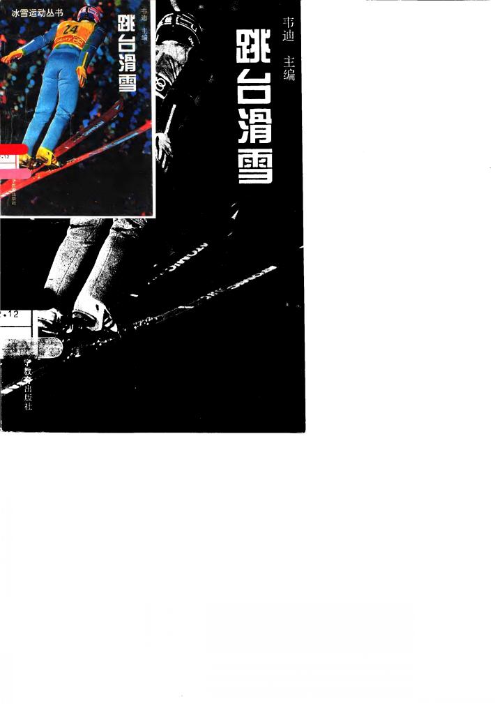 跳台滑雪 封面