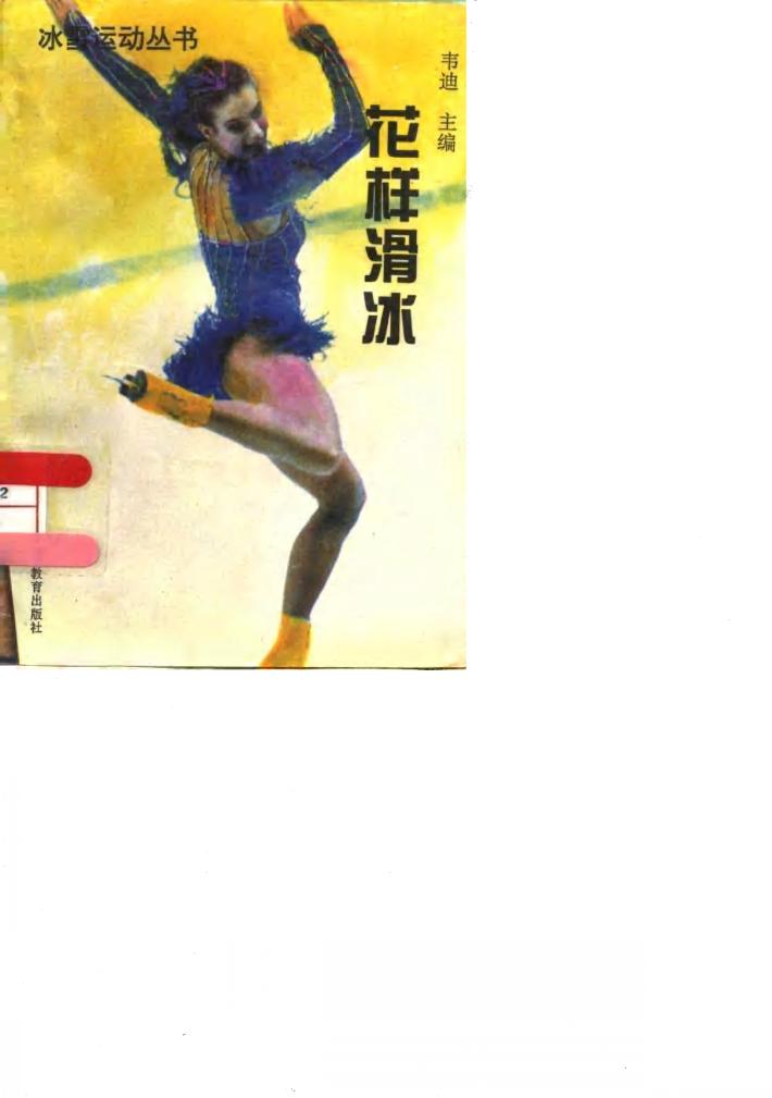 花样滑冰 封面