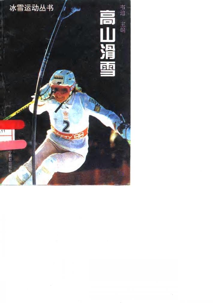 高山滑雪 封面