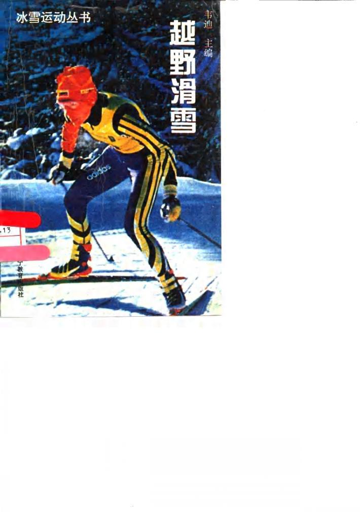 越野滑雪 封面