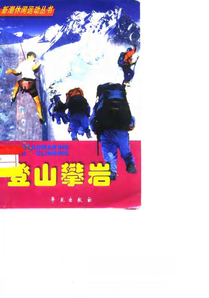 登山  攀岩 封面