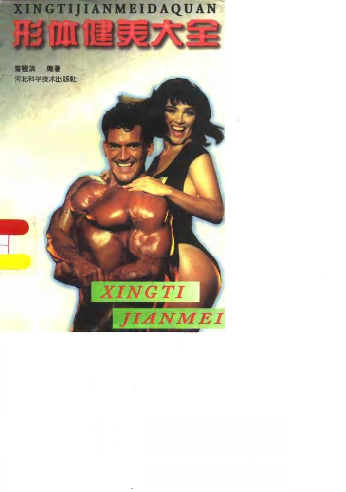 形体健美大全 封面