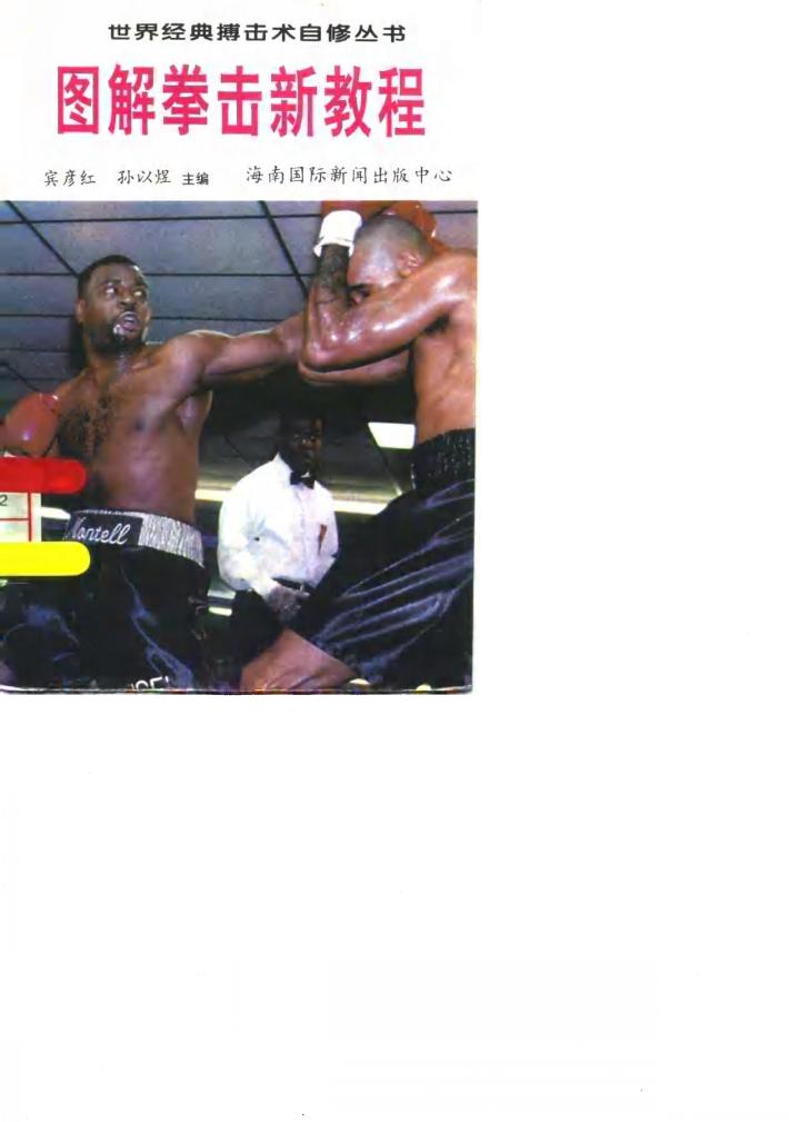 图解拳击新教程 封面