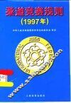 柔道竞赛规则  1997年 封面