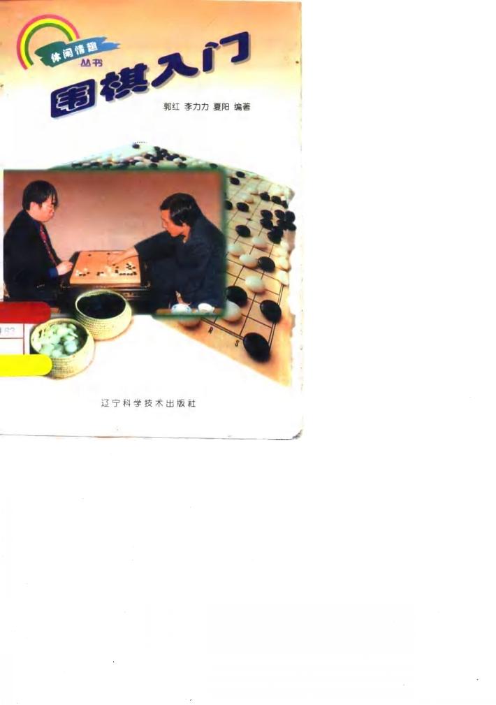 围棋入门 封面