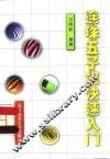 连珠五子棋快速入门 封面