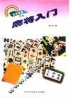 麻将入门 封面