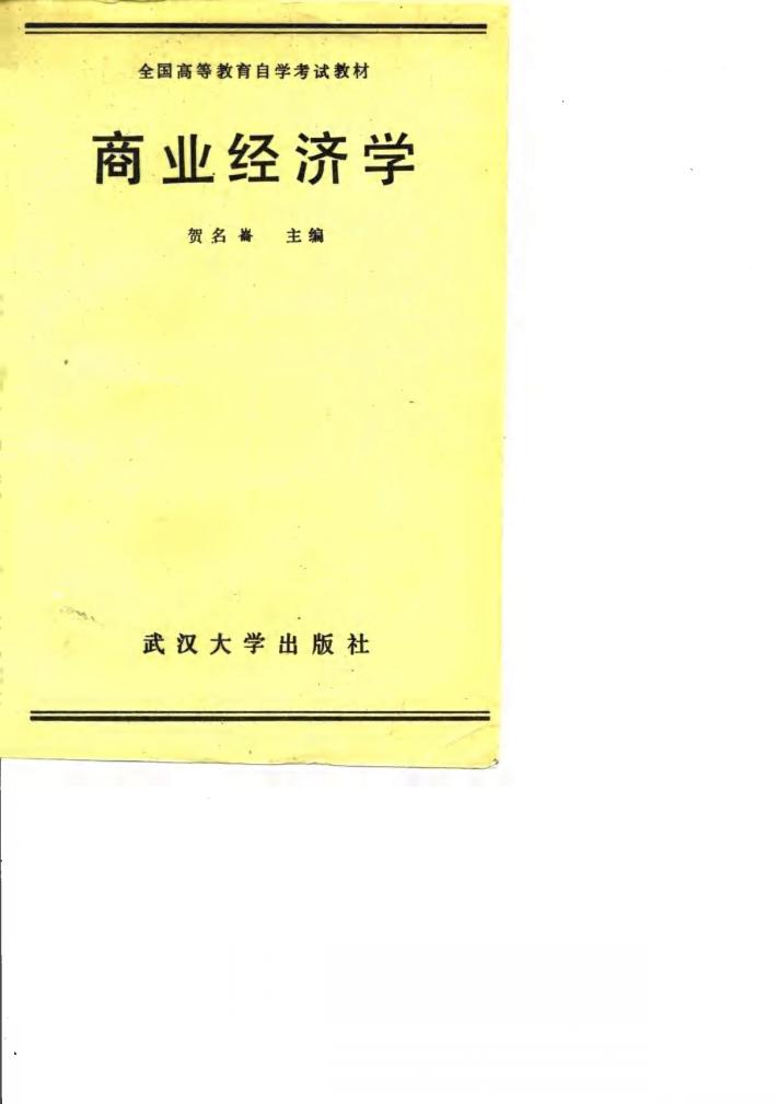 商业经济学 封面