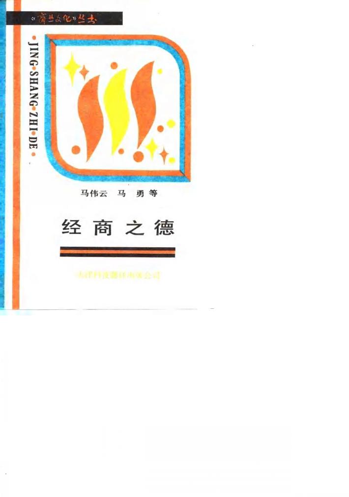 经商之德 封面