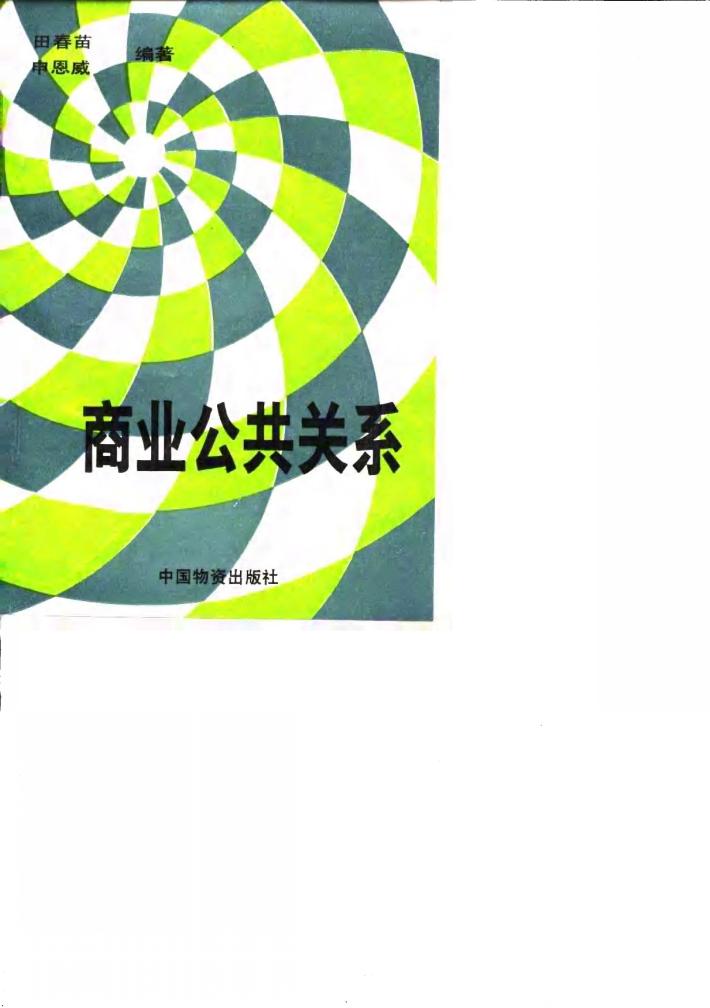 商业公共关系 封面