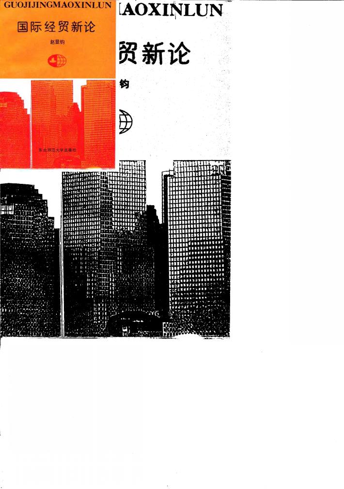 国际经贸新论 封面