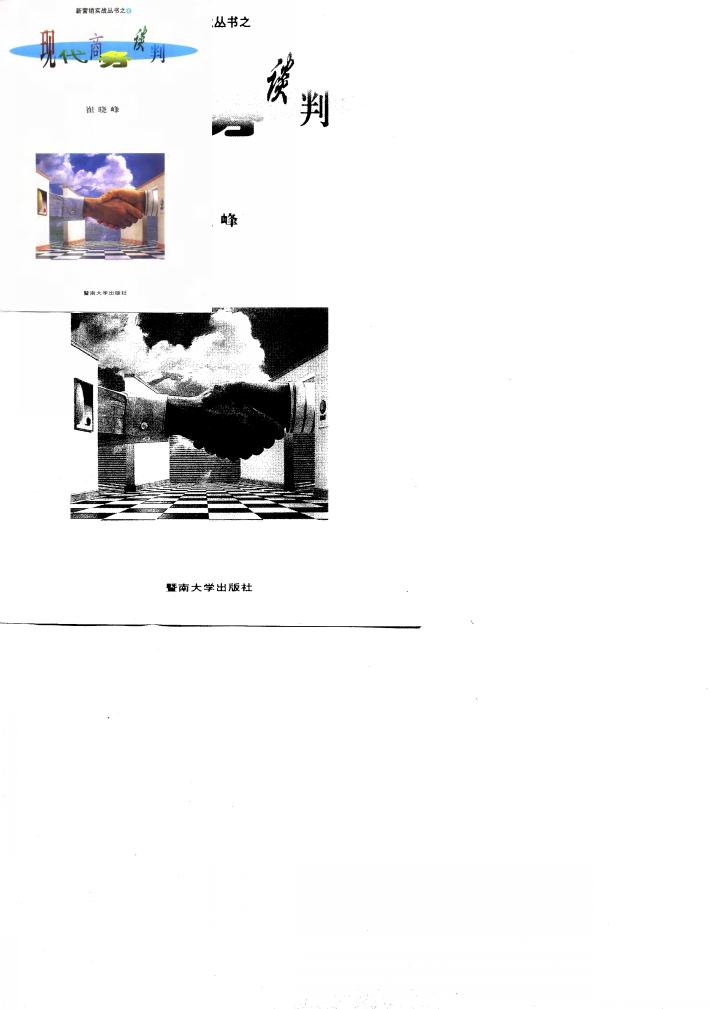 现代商务谈判 封面