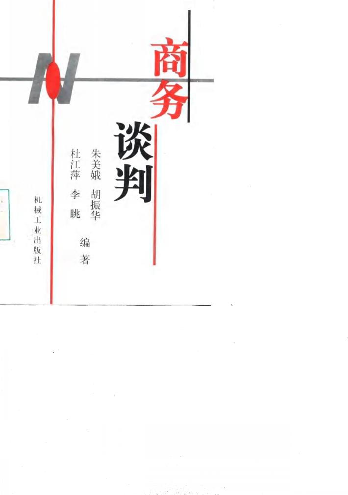 商务谈判 封面