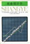商业统计学 封面