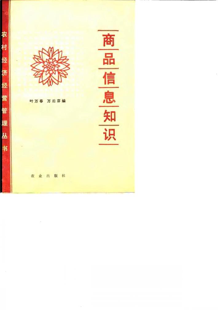 商品信息知识 封面