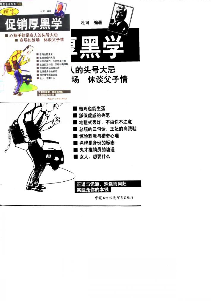 顾客促销厚黑学 封面