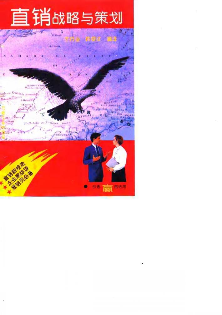 直销战略与策划 封面