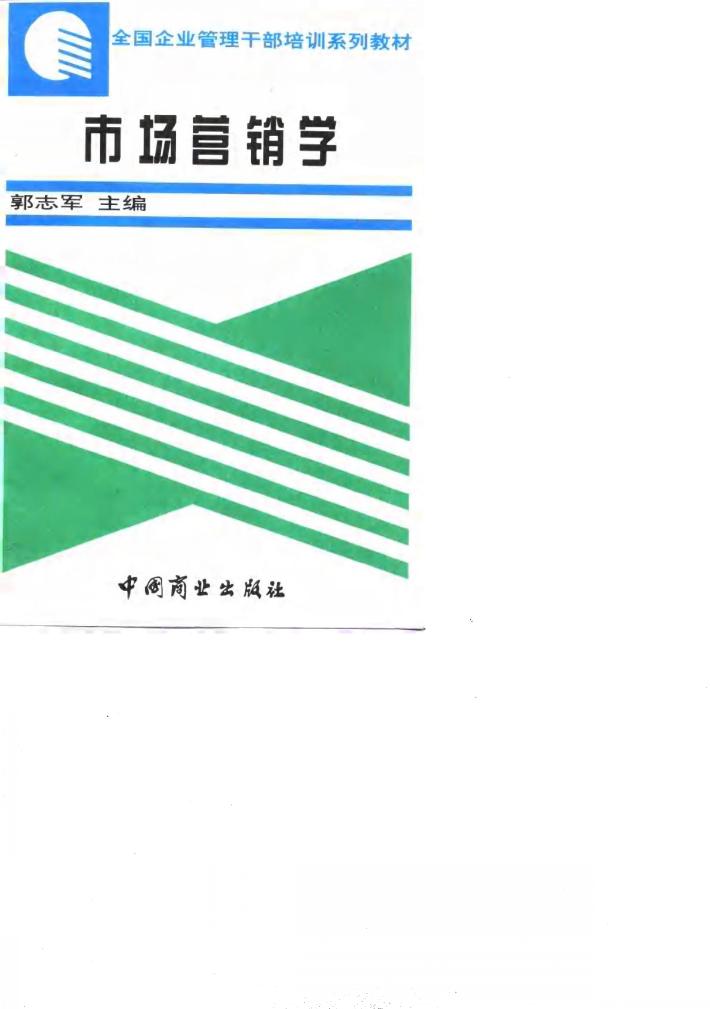 市场营销学 封面