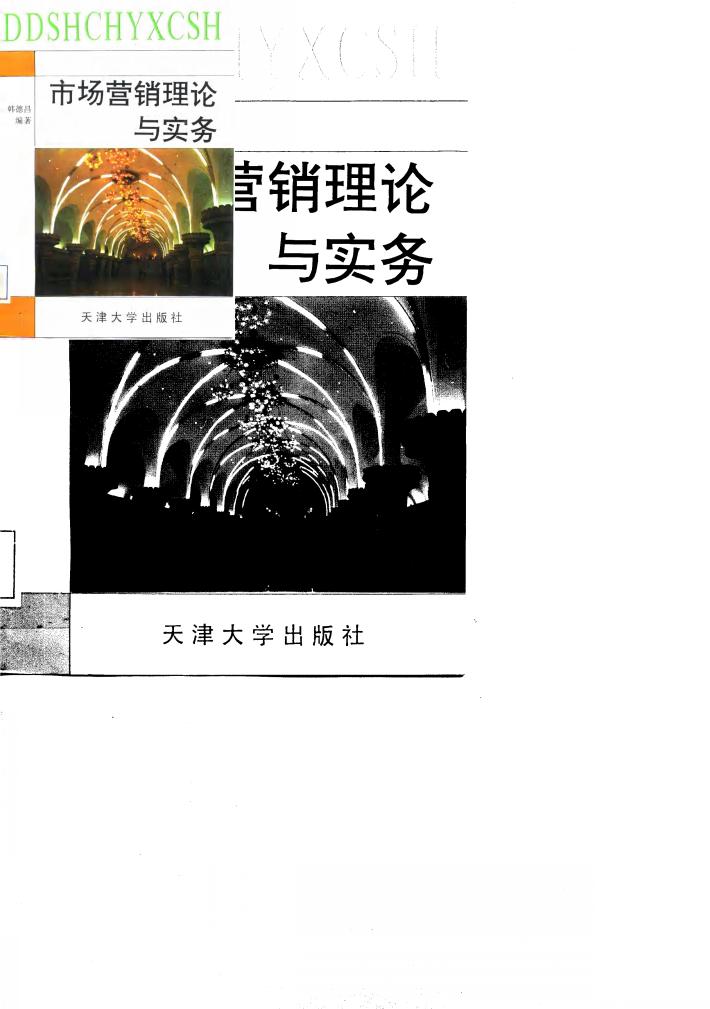 市场营销理论与实务 封面
