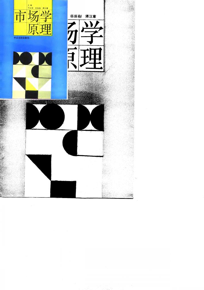 市场学原理 封面
