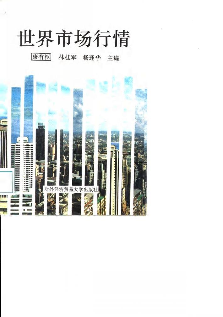 世界市场行情 封面