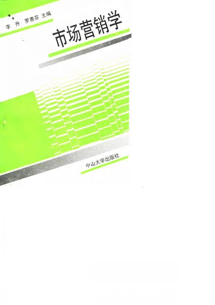 市场营销学 封面