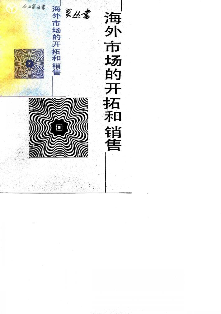 海外市场的开拓和销售 封面