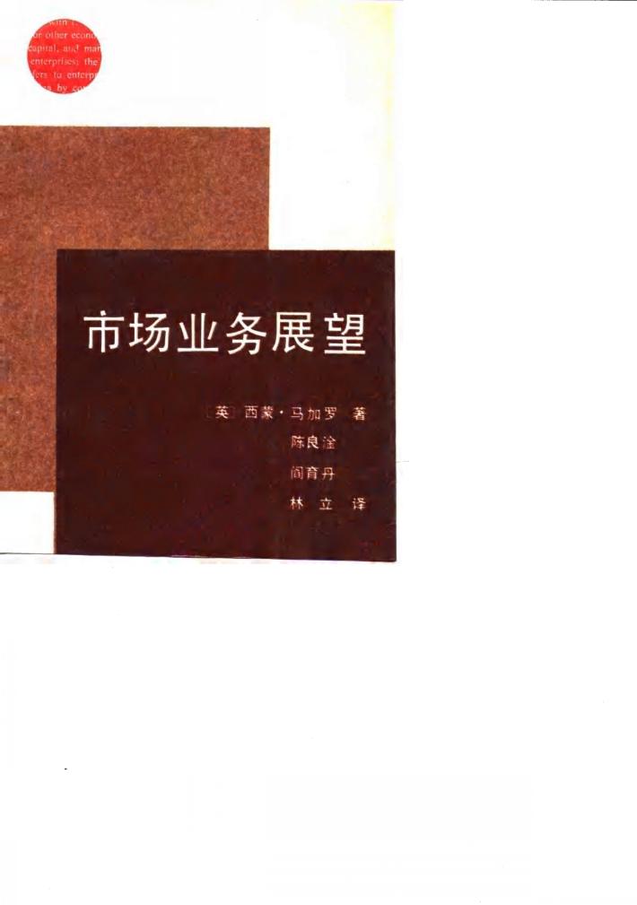 市场业务展望 封面