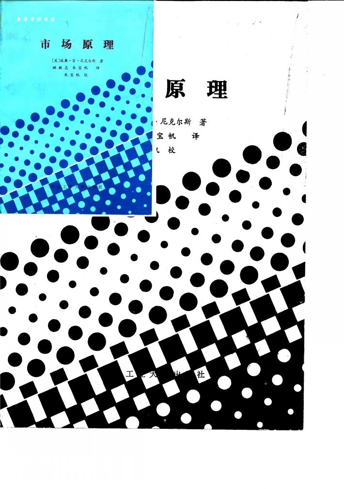 市场原理 封面
