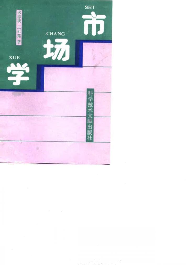 市场学 封面