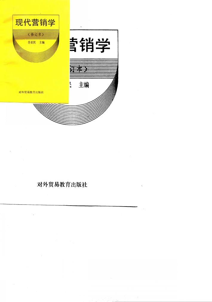 现代营销学 封面