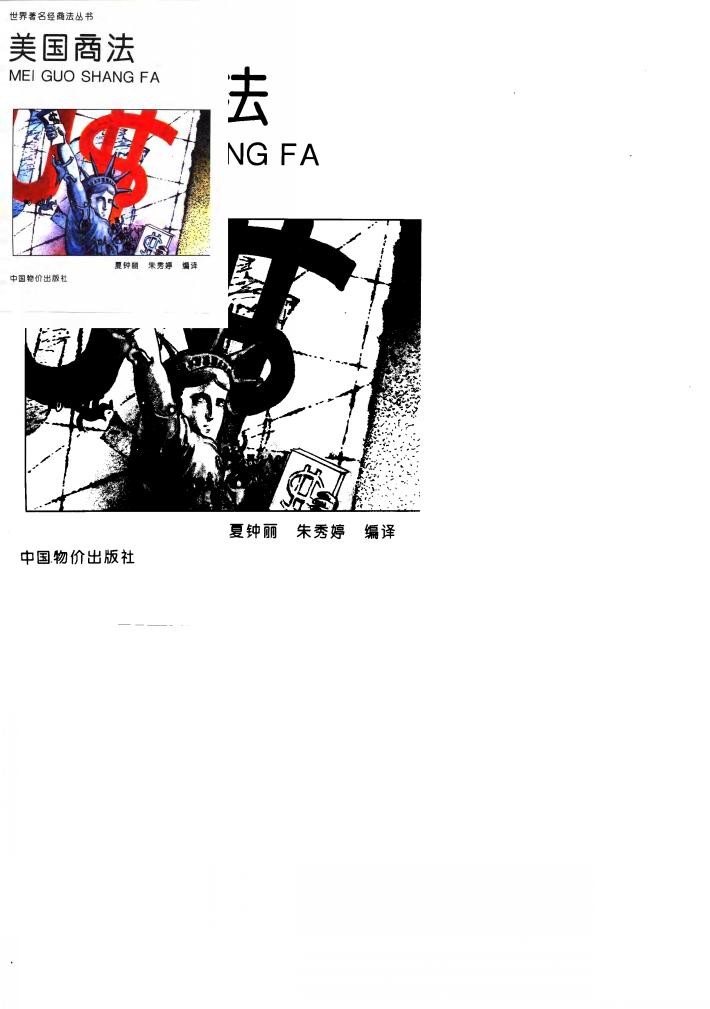 美国商法 封面