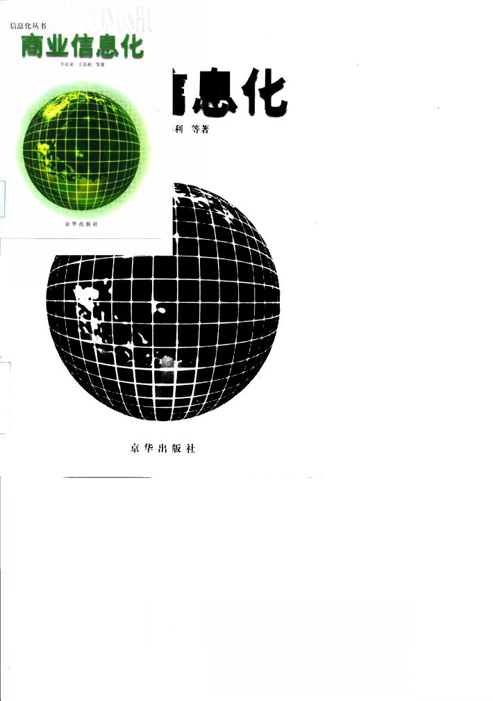 商业信息化 封面